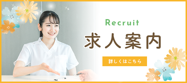 求人案内